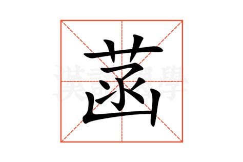 菡萏的意思|菡（汉字）